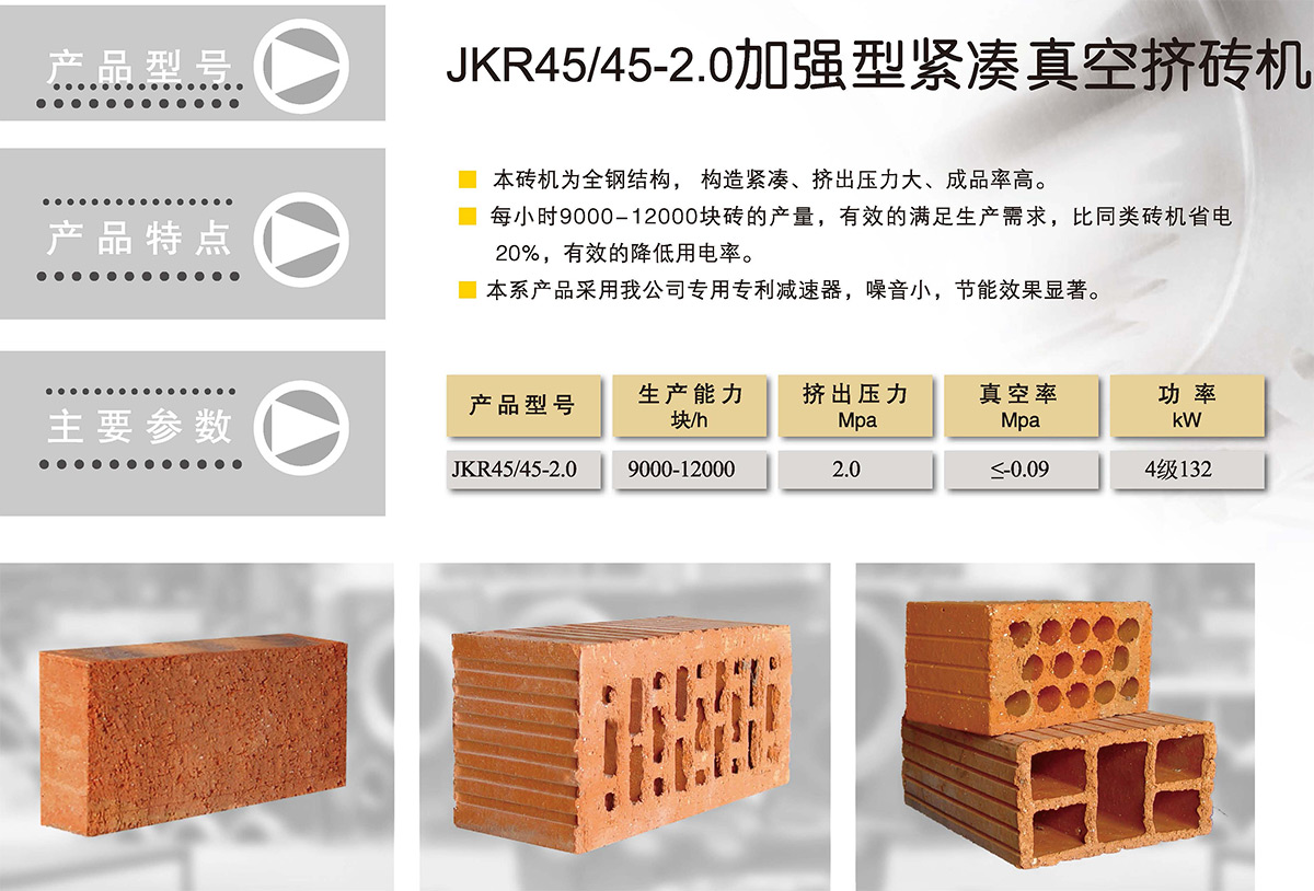 JKR45/45-2.0 加強型